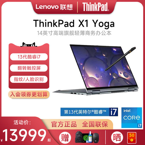 联想ThinkPad X1 Yoga 2023新款13代酷睿i7 14英寸翻转触控屏笔记本电脑超轻薄便携商务办公设计官方旗舰正品-封面