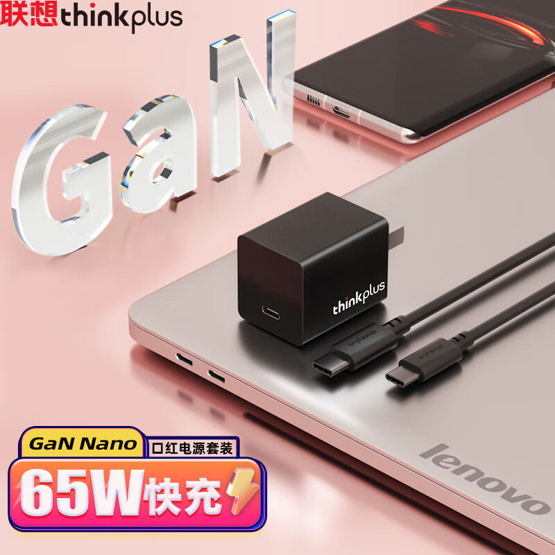 ThinkPad 联想ThinkPlus口红电源氮化镓Nano65W  USB-C笔记本电源 电脑硬件/显示器/电脑周边 其它电脑周边 原图主图