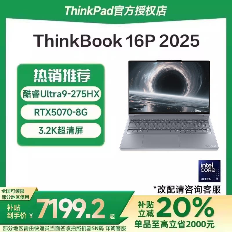 【国家补贴15%】联想ThinkBook16P 2025新款英特