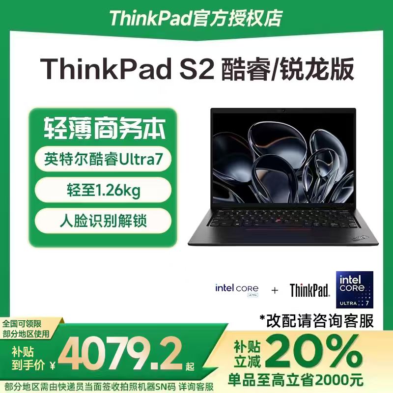 联想ThinkPadS2笔记本电脑