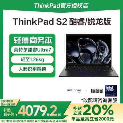 【国家补贴20%】联想ThinkPad S2 英特尔酷睿Ultra7/锐龙R7 13.3英寸轻薄便携女生商务办公手提ibm笔记本电脑