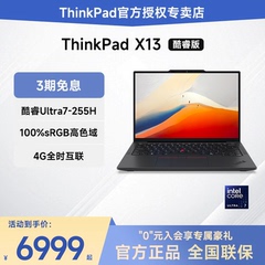【2025新款】联想ThinkPad X13 英特尔酷睿Ultra5/7 13.3英寸超轻薄便携学生商务办公IBM笔记本电脑官方旗舰