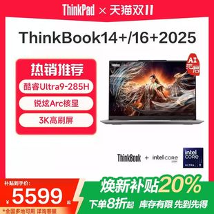 联想ThinkBook14 2025酷睿Ultra7 轻薄商务办公游戏性能AI笔记本电脑ThinkPad 锐龙AI 焕新补贴20%
