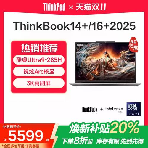 联想ThinkBook14+/16+笔记本电脑
