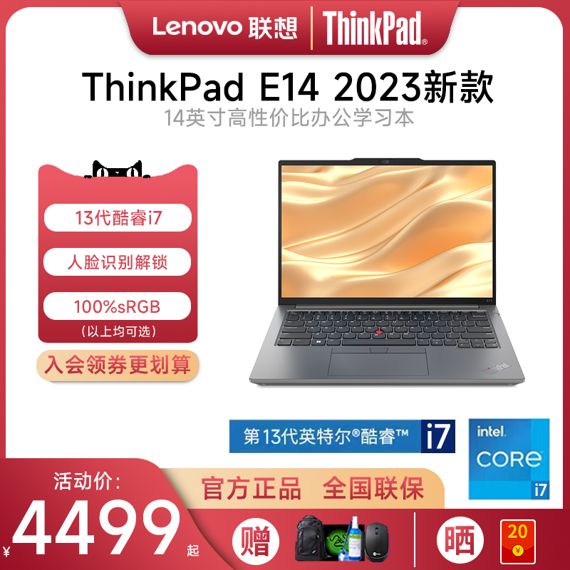 Lenovo/联想ThinkPad E14 13代酷睿i5/i7 14英寸银色高色域轻薄便携高端商务办公学生手提笔记本电脑官方旗舰