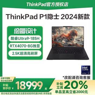 P1隐士 AI元 启版 联想ThinkPad 英特尔酷睿Ultra7 16英寸3D渲染移动图形工作站笔记本电脑 国家补贴15%