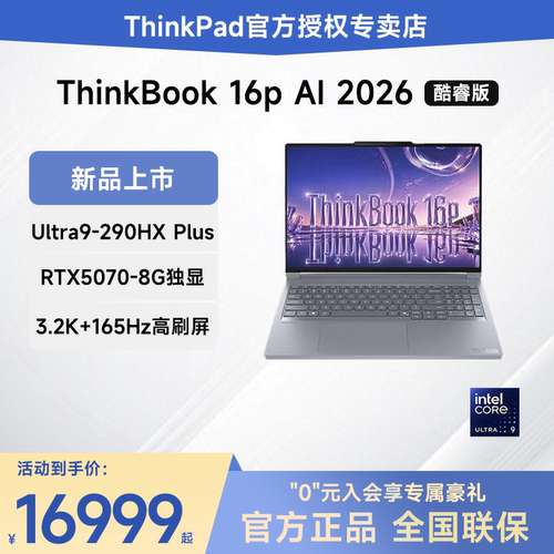 ThinkBook笔记本电脑