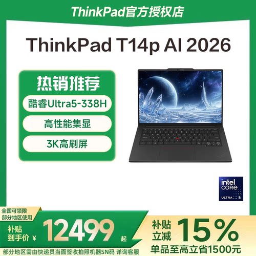 联想ThinkPadT14p2026款笔记本