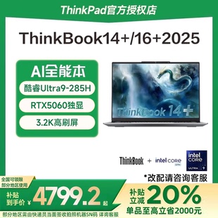 政府補(bǔ)貼20% 2025新款 酷睿Ultra5 RTX5060輕薄便攜學(xué)生筆記本電腦官方ThinkPad 聯(lián)想ThinkBook14