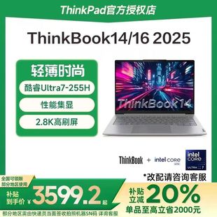 联想ThinkBook14 2025新款 酷睿Ultra5 14英寸轻薄商务办公游戏笔记本电脑旗舰ThinkPad 国家补贴15%