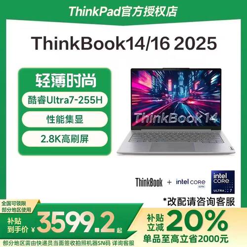 国家补贴15%Book14/16笔记本电脑