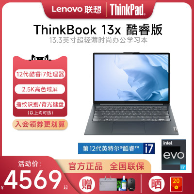 联想ThinkBook13X商务办公笔记本