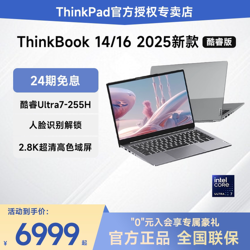 ThinkBook14/16笔记本电脑