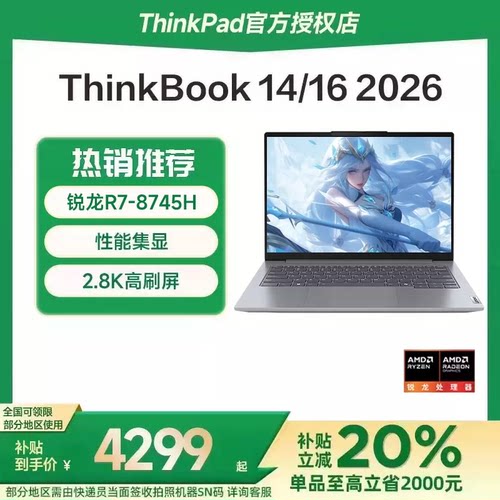 联想ThinkBook14/16笔记本电脑