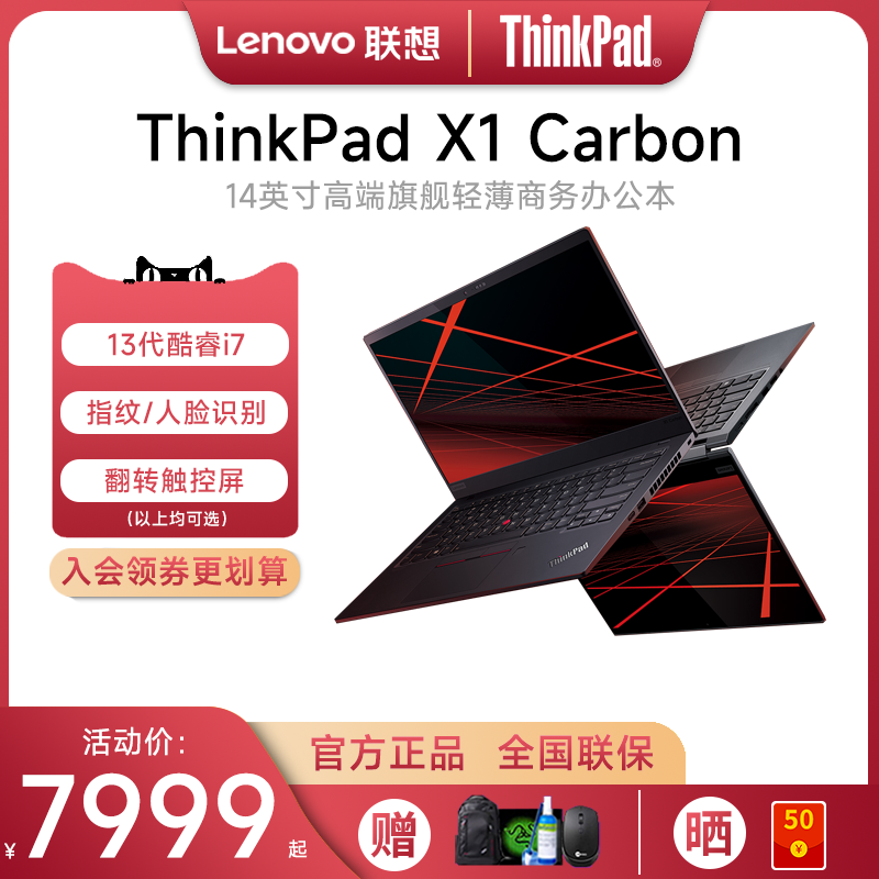 【咨询有礼】联想ThinkPad X1 Carbon/Titanium 2023款酷睿i5 14英寸轻薄商务办公IBM笔记本电脑轻薄官方旗舰 笔记本电脑 笔记本电脑 原图主图