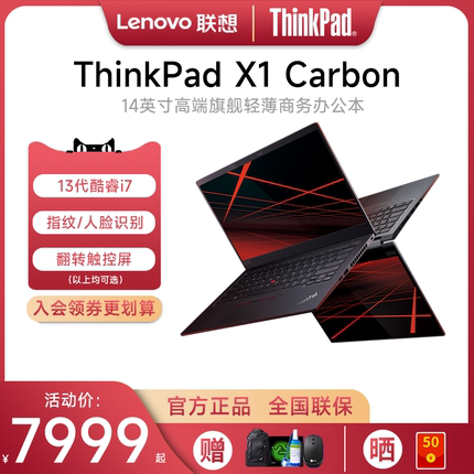 【咨询有礼】联想ThinkPad X1 Carbon/Titanium 2023款酷睿i5 14英寸轻薄商务办公IBM笔记本电脑轻薄官方旗舰