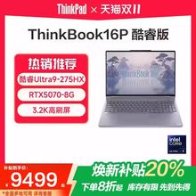 【焕新补贴20%】联想ThinkBook16P 英特尔酷睿Ultra9/R9 16英寸RTX5070 独显学生游戏性能设计笔记本电脑官方