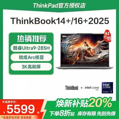 联想ThinkBook14+/16+笔记本电脑