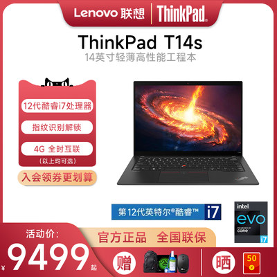 ThinkPadT14s新款笔记本电脑