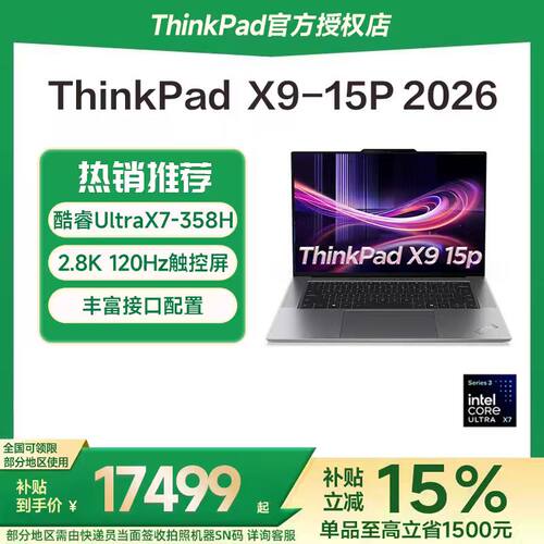 【国家补贴15%】联想ThinkPad X9-15P Aura 26新款英特尔UltraX7-358H 15.3英寸轻薄商务办公触控笔记本电脑