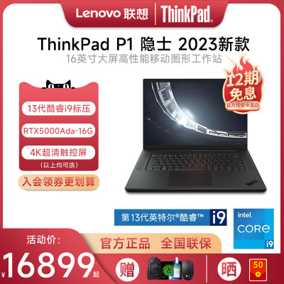 ThinkPadP1隐士新款笔记本电脑