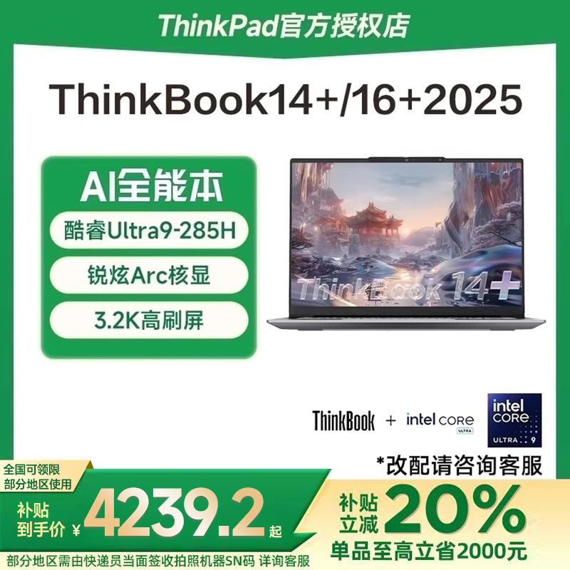 ThinkBook14+/16+轻薄笔记本电脑