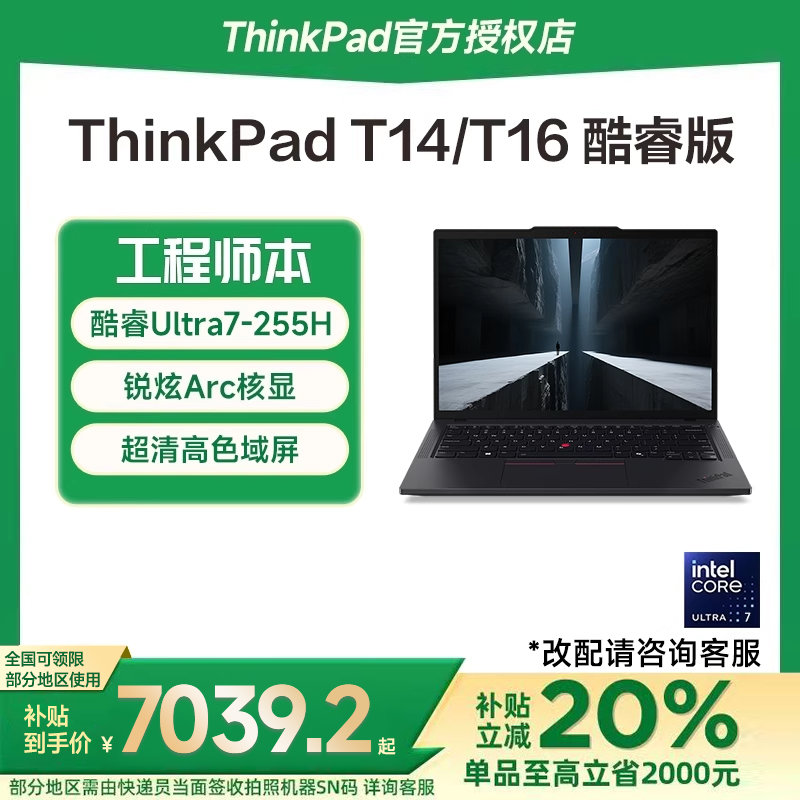 政府补贴T14工程师笔记本电脑