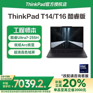 T16 14英寸編程設(shè)計(jì)師商務(wù)辦公輕薄IBM筆記本電腦官方 聯(lián)想ThinkPad T14 酷睿Ultra7 政府補(bǔ)貼20% 2025新款