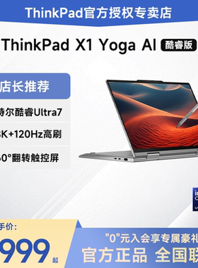 【2025新款】联想ThinkPad X1 Yoga 英特尔酷睿Ultra7 14英寸翻转触控屏笔记本电脑轻薄便携商务办公官方正品