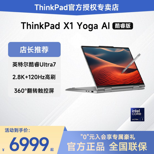 ThinkPadX1YOGA2025笔记本电脑