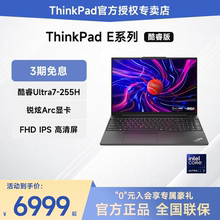 【爆款推荐】联想ThinkPad E14/E16 2025款酷睿Ultra5/7 15.6英寸轻薄便携商务办公笔记本电脑IBM官方旗舰店