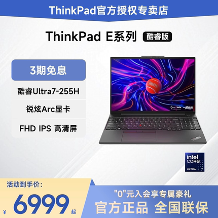 【爆款推荐】联想ThinkPad E14/E16 2025款酷睿Ultra5/7 15.6英寸轻薄便携商务办公笔记本电脑IBM官方旗舰店