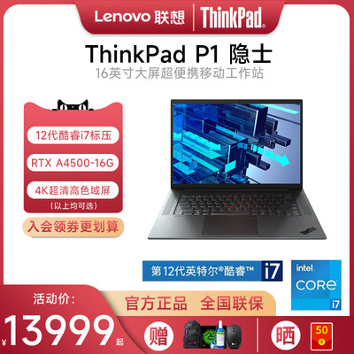 ThinkPadP1隐士笔记本电脑