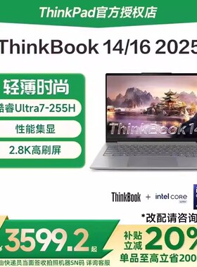 【国家补贴15%】联想ThinkBook 14/16 英特尔酷睿Ultra7 2025新款14英寸轻薄游戏笔记本电脑办公ThinkPad官方