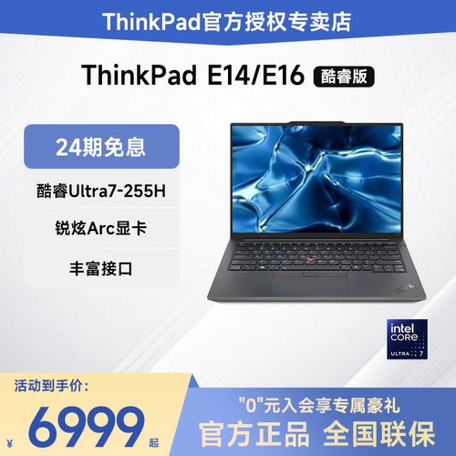 24期免息ThinkPadE14笔记本电脑