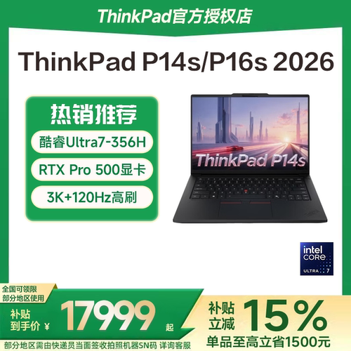 ThinkPad笔记本电脑