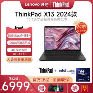 ThinkPadX13商务办公笔记本电脑