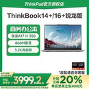 锐龙AI7 2025新款 14.5英寸轻薄便携商务办公笔记本电脑学生ThinkPad 政府补贴20% 联想ThinkBook14
