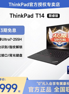 【2025新款】联想ThinkPad T14 英特尔酷睿Ultra5/7 14英寸编程设计商务办公轻薄手提ibm笔记本电脑官方旗舰