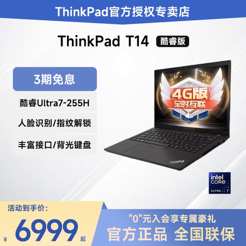 联想ThinkPadT14笔记本电脑