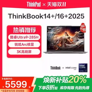 【焕新补贴20%】联想ThinkBook14+/16+ 2025酷睿Ultra7/9/锐龙AI 轻薄商务办公游戏性能AI笔记本电脑ThinkPad