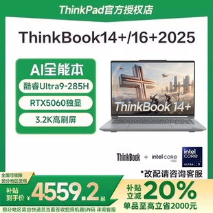 RTX5060轻薄便携学生笔记本电脑官方ThinkPad 联想ThinkBook14 酷睿Ultra5 国家补贴15% 2025新款