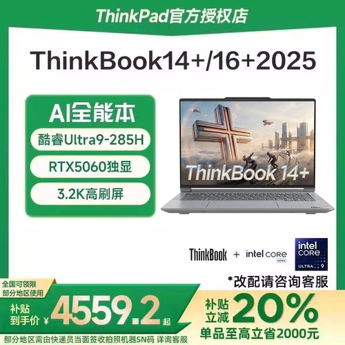 国家补贴Book14+/16+笔记本电脑