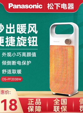 松下取暖器DS-PF203BW家用办公室暖风机便携式烤火省电节能电暖气