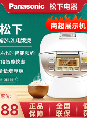 松下电饭锅SR-DE156-F家用多功能预约煮饭保温备长炭电饭煲4.2L