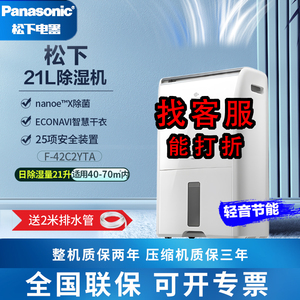 松下除湿机家用移动抽湿机除菌干衣空气净化一体地下室 F-42C2YTA