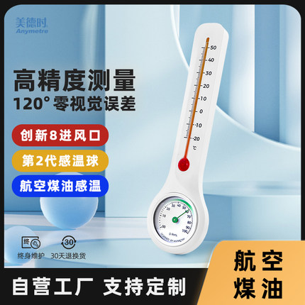 美德时温湿度计室内干湿温度计家用精准壁挂饰室温挂墙药店非水银