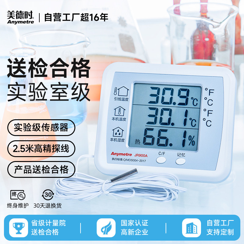 工业用温度计实验室高精度温湿度计显示传感器药店养殖大棚专用表