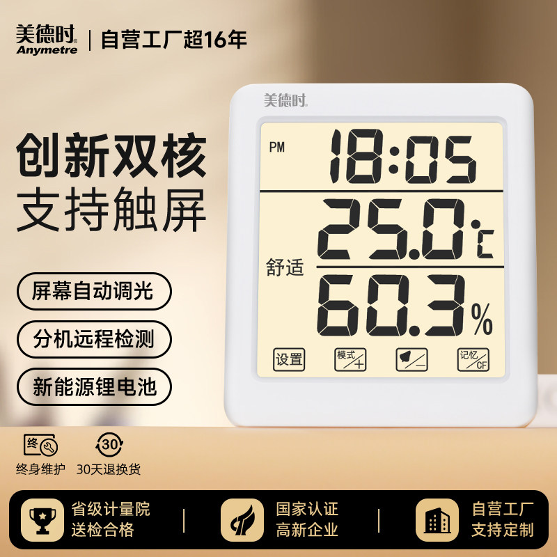 美德时温湿度计电子高精准工业实验室记忆室内仓库医院干温湿度表