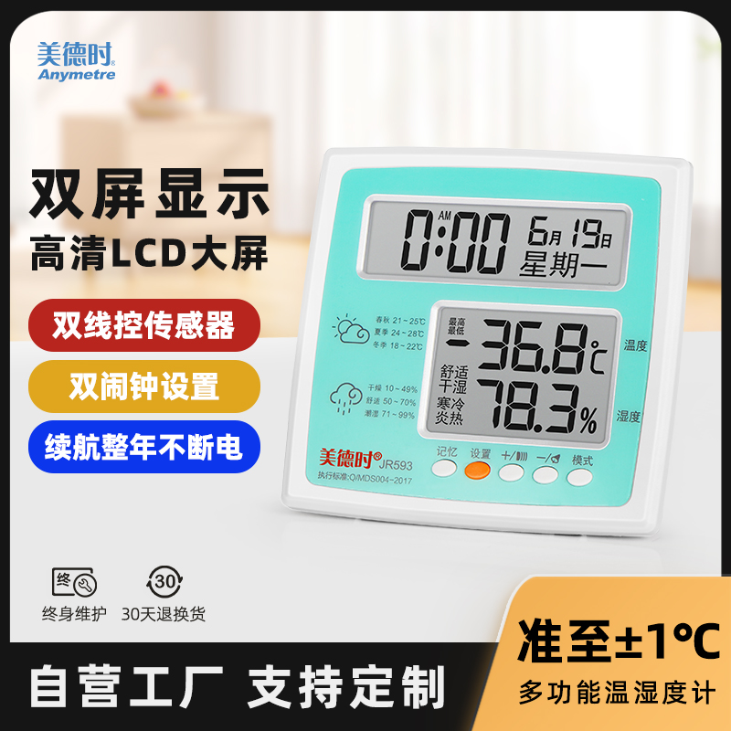 美德时电子干湿温度计室内创意精准家用温湿度计客厅高精度室温计
